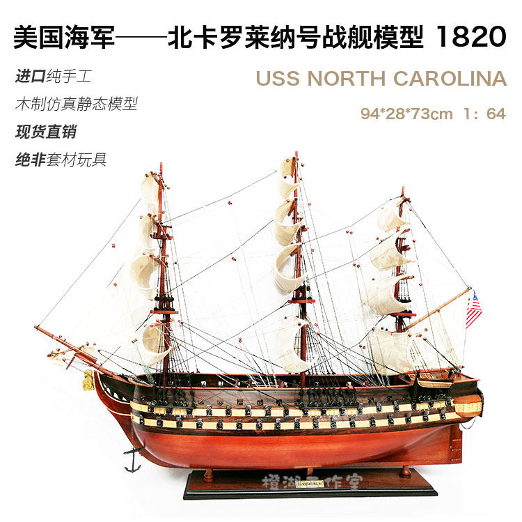 美国海军北卡罗来纳号精品手工木质龙骨摆件进口古帆船模型成品
