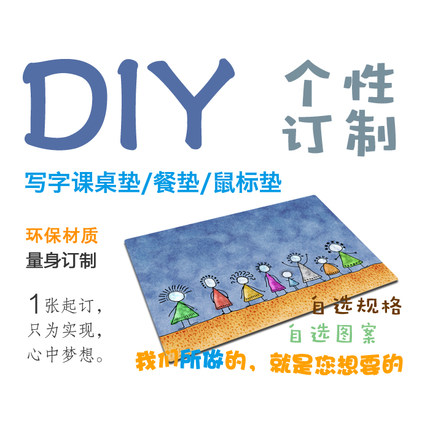 DIY来图订制尺寸大小装饰画超大鼠标垫桌垫台垫餐垫定制照片1张起