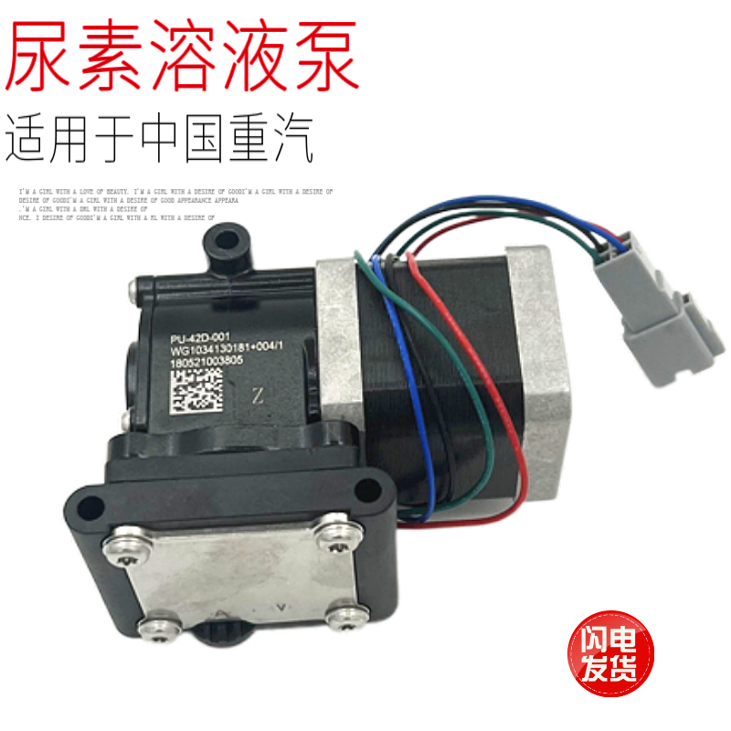 中国重汽尿素泵电机原厂配件