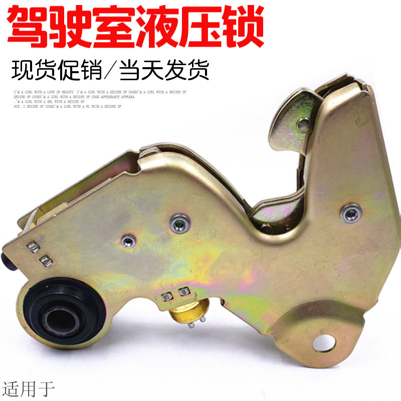 适用于陕汽德龙f3000f2000驾驶室液压锁总成车头下锁紧架原厂配件