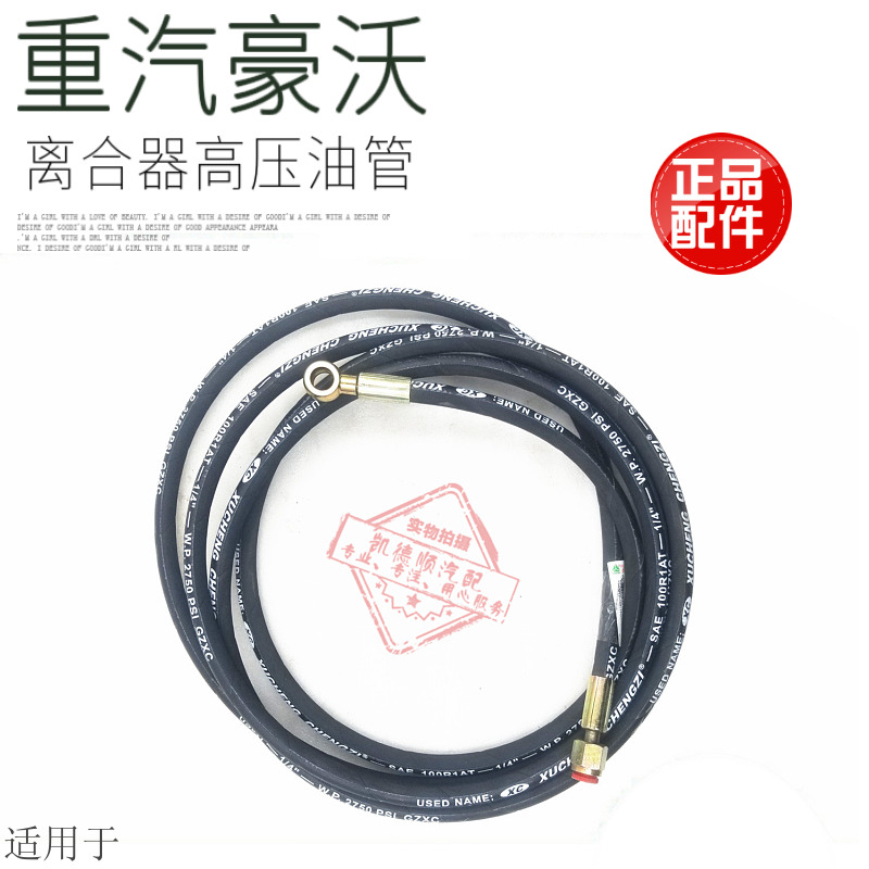 适用于重汽豪沃豪沃离合器总泵油管高压软管分泵油管液压管原厂件