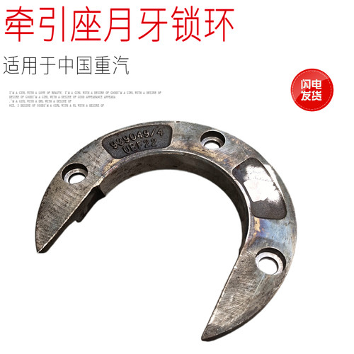 汕德卡C7豪沃T7H牵引车鞍座月牙