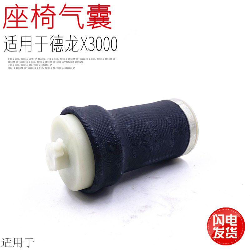 适用于陕汽德龙X3000气囊座椅减震器空气弹簧气囊格拉默气包原厂