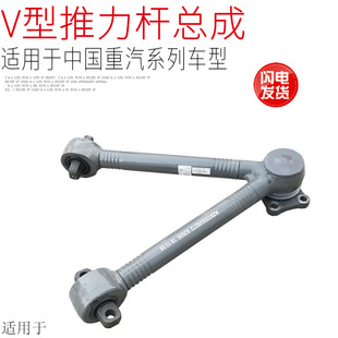 适用于重汽后桥豪沃V形推力杆拉杆上推力杆豪沃A7T7HT5G原厂配件
