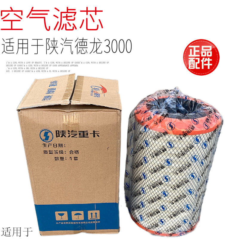 适配陕汽德龙f3000空气滤芯空气格2841空滤空气滤芯总成原厂配件