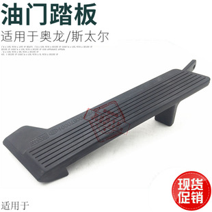 适用于汽斯太尔油门踏板陕汽奥龙重汽脚踏板卖箫修复剂双面钉健身