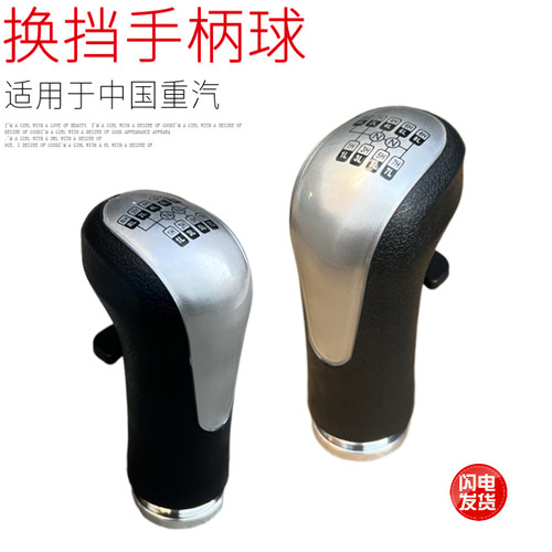 豪沃A7T7HT5G换挡手柄挡杆手柄球