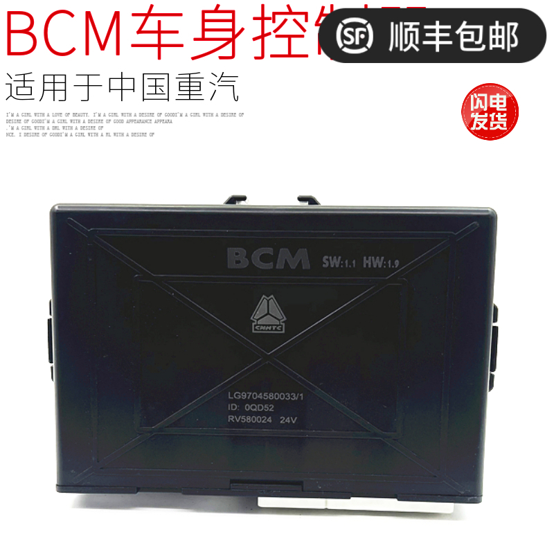 重汽HOWO豪沃轻卡统帅悍将BCM