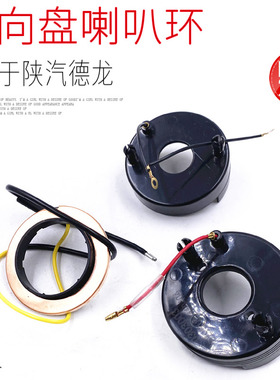 适用于陕汽德龙F300新M3000X3000方向盘喇叭回位环接触环铜片触点