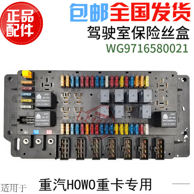 适用于重汽豪沃接线盒总成电器盒howo电路板保险丝盒总成原厂配件