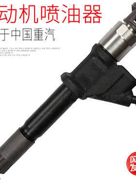 适用于重汽豪沃A7发动机喷油器D10喷油嘴喷嘴HOWOA7供油器原厂件