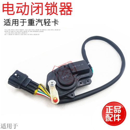 适用于重汽豪沃统帅悍将电动车门闭锁器电动锁马达电机自动锁原厂