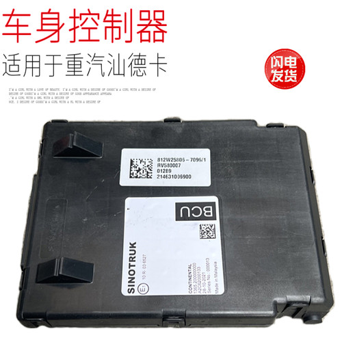 中国重汽汕德卡BCU电脑板原厂件