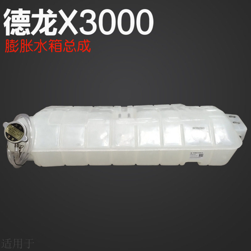 适用于陕汽德龙X3000膨胀水箱冷却副水箱包邮原厂配件正品加厚