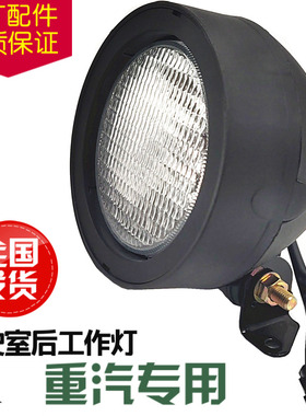 适用于重汽豪沃A7T7HT5G工作灯HOWOA7驾驶室后灯小灯驾驶室工作灯