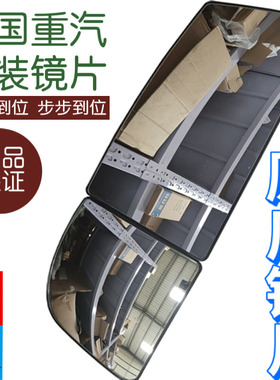 适用于重汽豪沃T5GT7HC7H汕德卡倒车后视镜反光镜镜片电加热电动