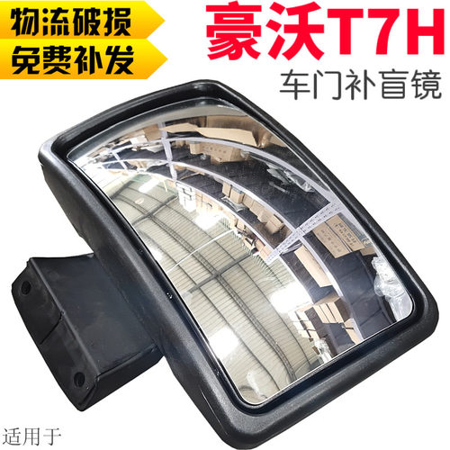 豪沃A7T7H车门镜HOWOT7H路面镜