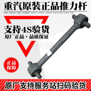 拉力杆523175原厂件 适用于重汽配件豪沃斯太尔金王子推力杆总成