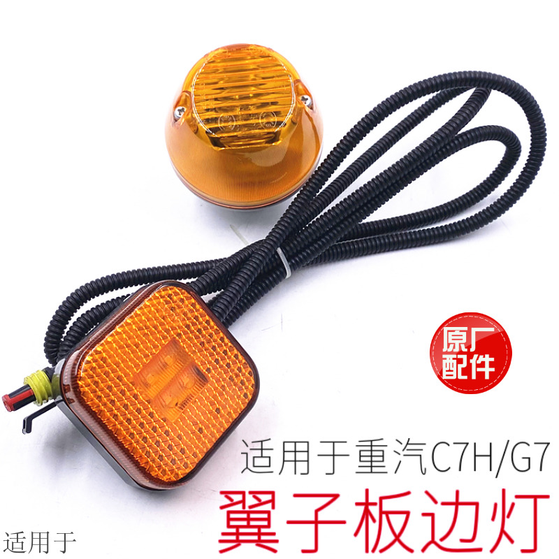 德卡C7HG7挡泥板油箱翼子