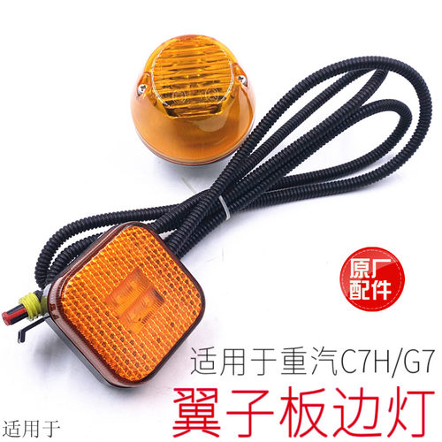 德卡C7HG7挡泥板油箱翼子