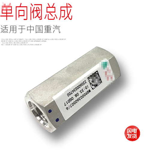 汕德卡C7HG7底盘气路单向阀