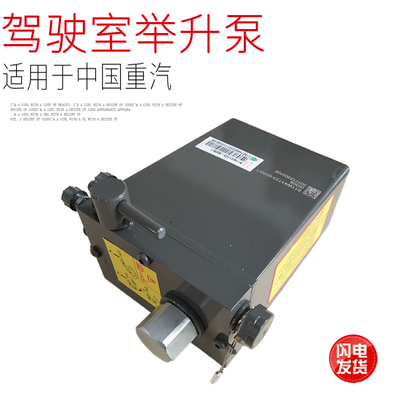 汕德卡C7H驾驶室车头液压举升泵