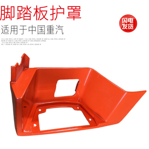 汕德卡G7SC9H新款脚踏板护罩
