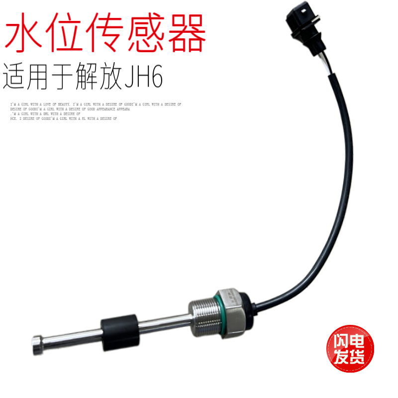 解放水位传感器原厂配件