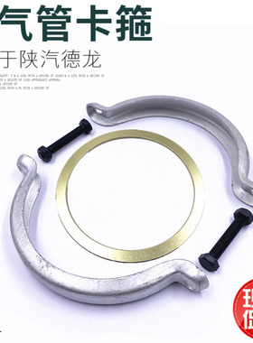 适用于陕汽奥龙德龙F3000F2000排气管卡箍 卡子卡扣原厂配件
