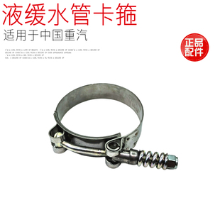 适用于中国重汽汕德卡C7HG7豪沃T7HTX液力缓速器胶管卡箍卡子抱箍