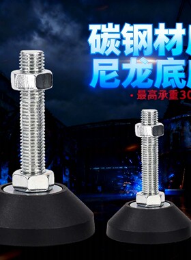 尼龙碳钢脚杯固定地脚螺丝m12m16防震防滑垫高底座可调节支撑脚垫