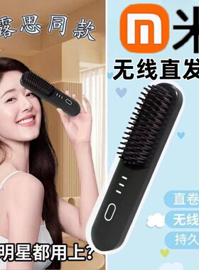 新款6代无线直发梳负离子不伤发蓬松神器mini便携防静电直卷两用