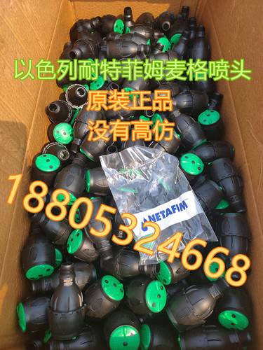 麦格喷头360度旋转350L灌溉专用爆款以色列耐特菲姆浇水园林绿化