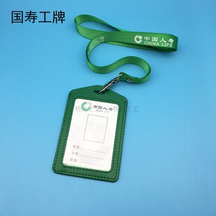 中国人寿保险公司礼品挂绳工作证吊绳吊牌展业说明会用品卡套胸卡