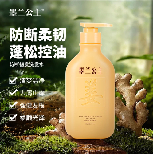 墨兰公主控油强韧防短发洗发水