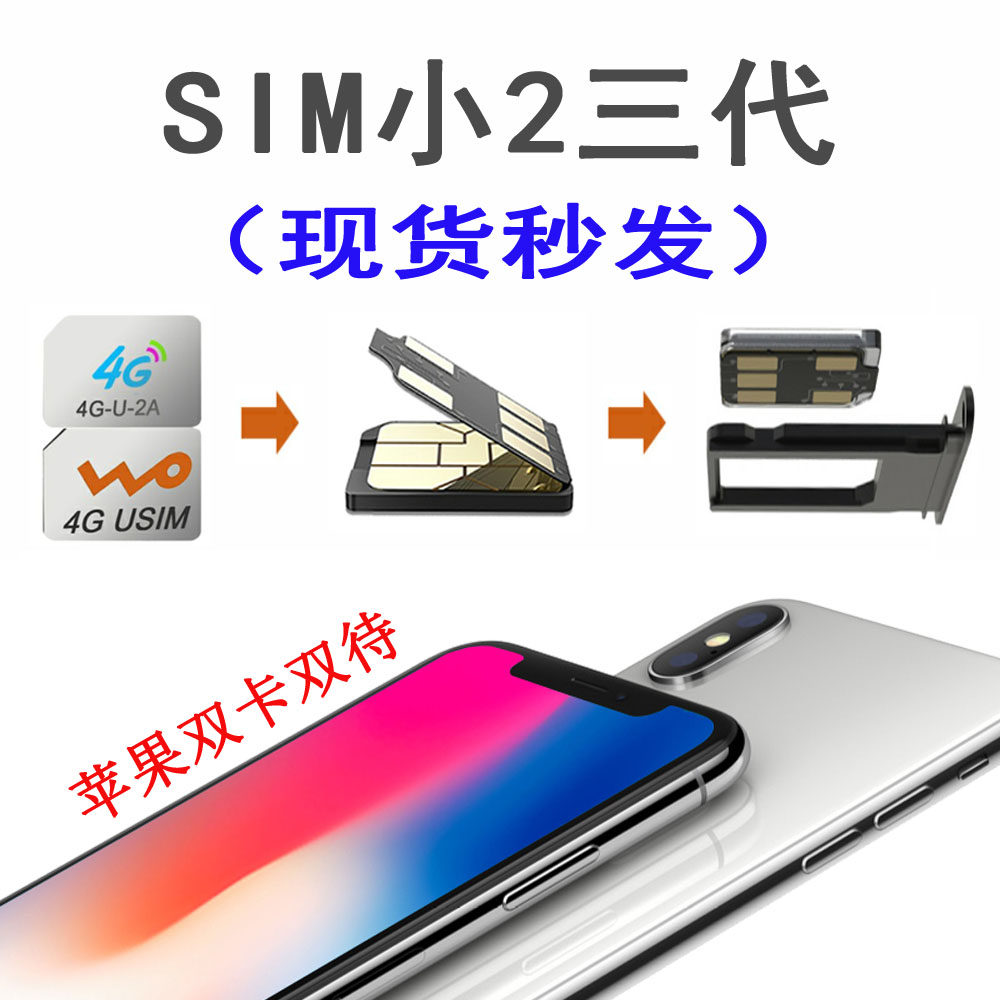 超雪第三代SIM小2苹果67P8双卡双待神器hub卡托iphoneX苹果皮卡托