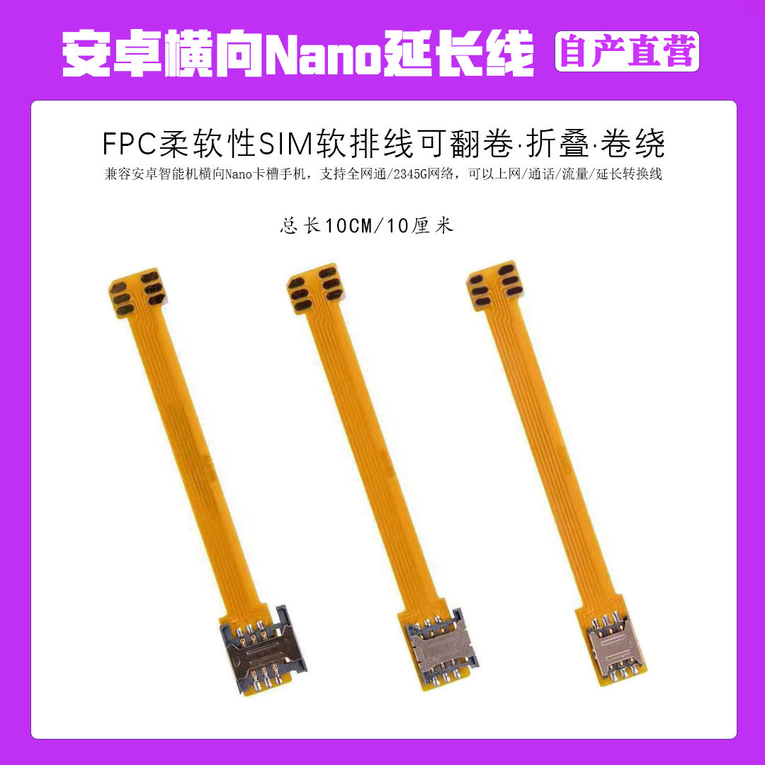 安卓手机SIM延长线 横向Nano小卡延长线 转换器开卡器激活卡器
