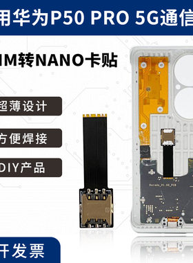 适用于Soyealink华为P50 PRO 5G通信壳DIY改装ESIM转NANO SIM卡贴