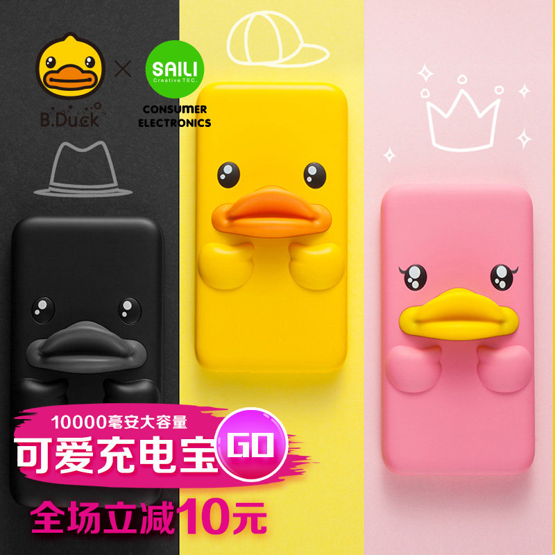bduck正品小黄鸭叁立10000毫安移动电源可爱便携迷你创意充电宝女