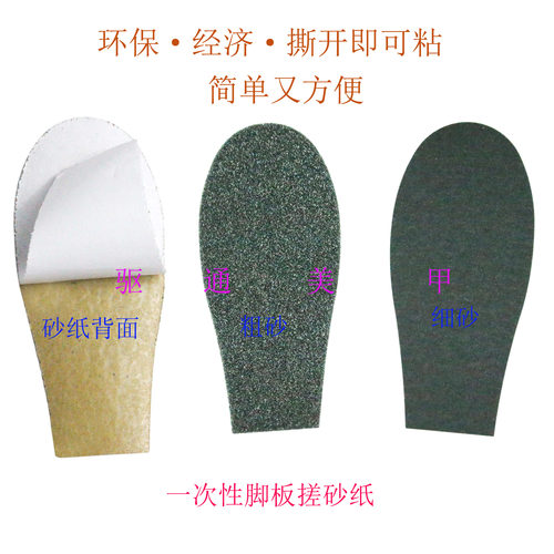 一次性脚板锉砂纸搓脚去死皮磨脚