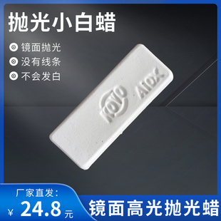 KOVO抛光小白蜡5号镜面精抛金属不锈钢亚克力 磨光蜡表壳翻新返修