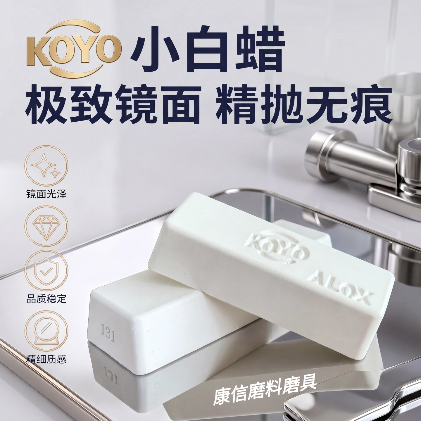 KOYO小白蜡 5号进口镜面抛光蜡金属表壳首饰塑胶亚克力不锈钢抛光
