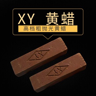 XY黄蜡抛光蜡粗磨打磨蜡木材金属不锈钢亚克力磨光蜡表壳翻新返修