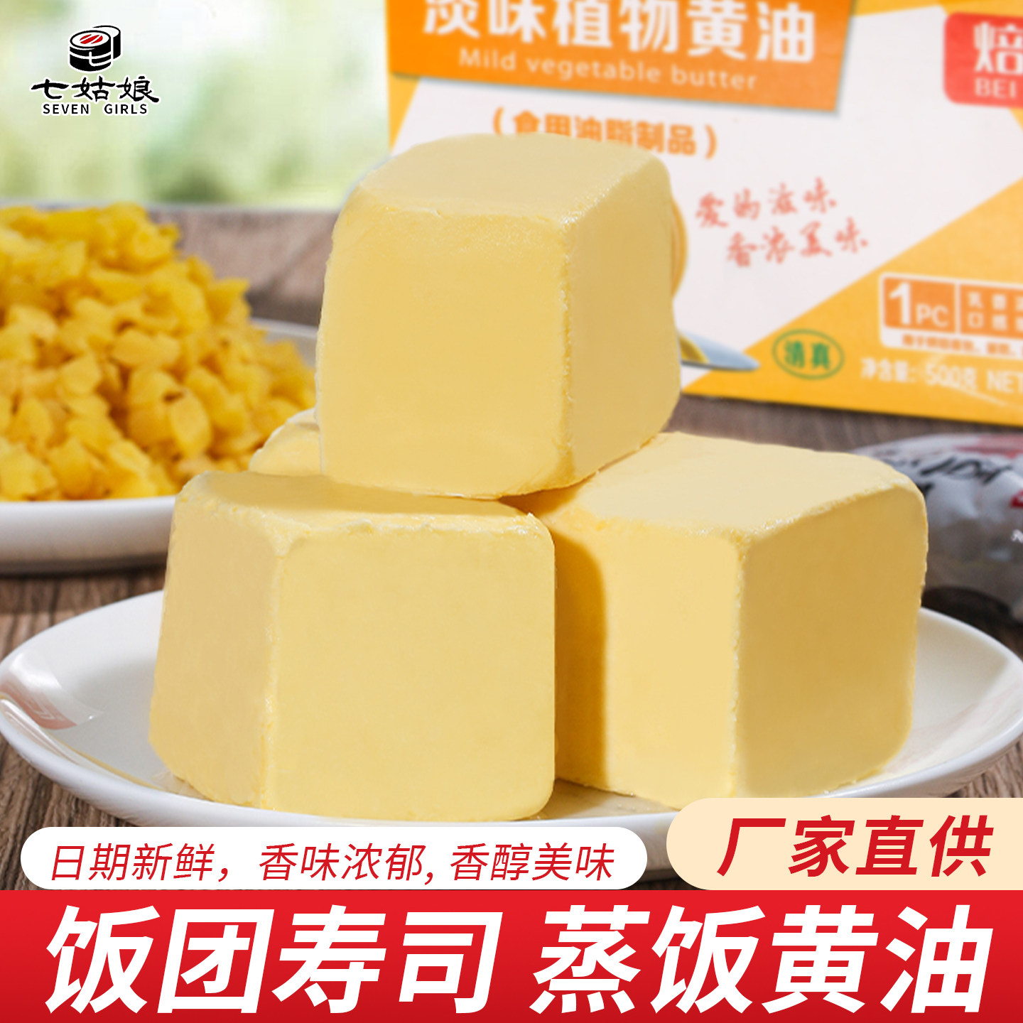 蒸饭黄油500克饭团材料牛油条酥台湾饭团材料 配料饭团蒸饭套装蒸