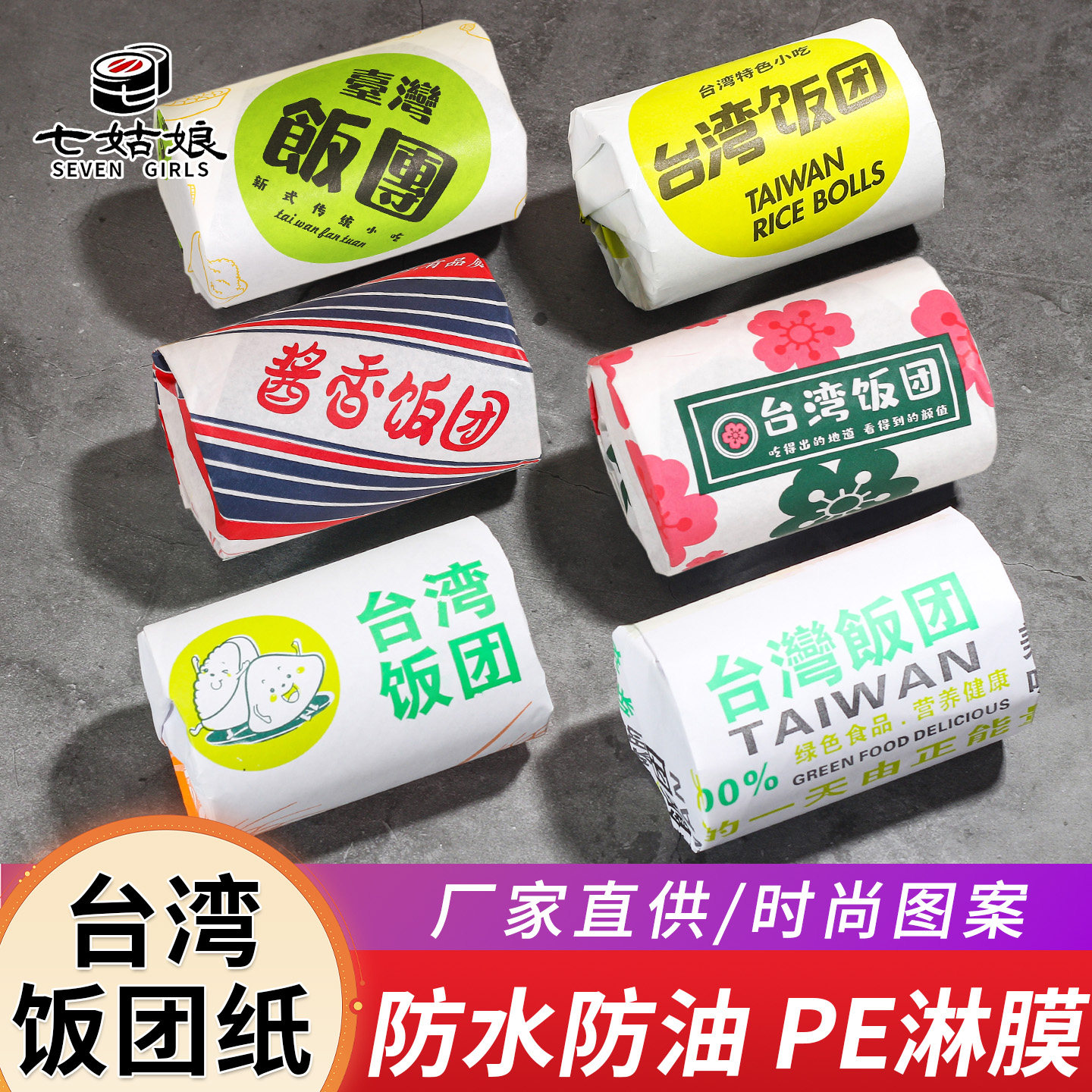 台湾饭团汉堡一次性食品包装纸