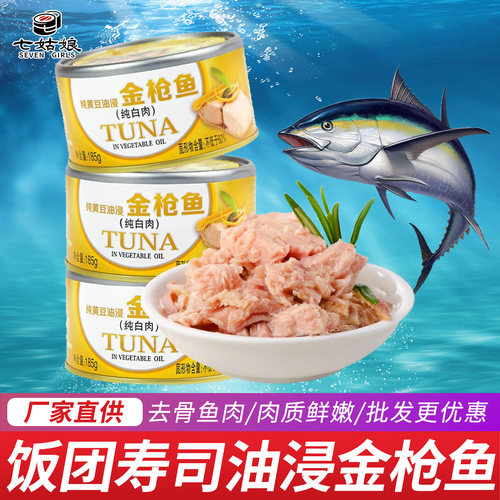 金枪鱼185g熟食罐装台湾饭团材料
