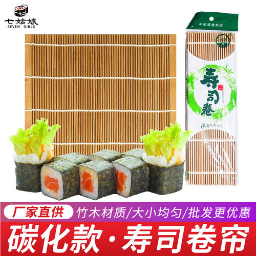 寿司卷帘碳化27x2724x24cm饭团
