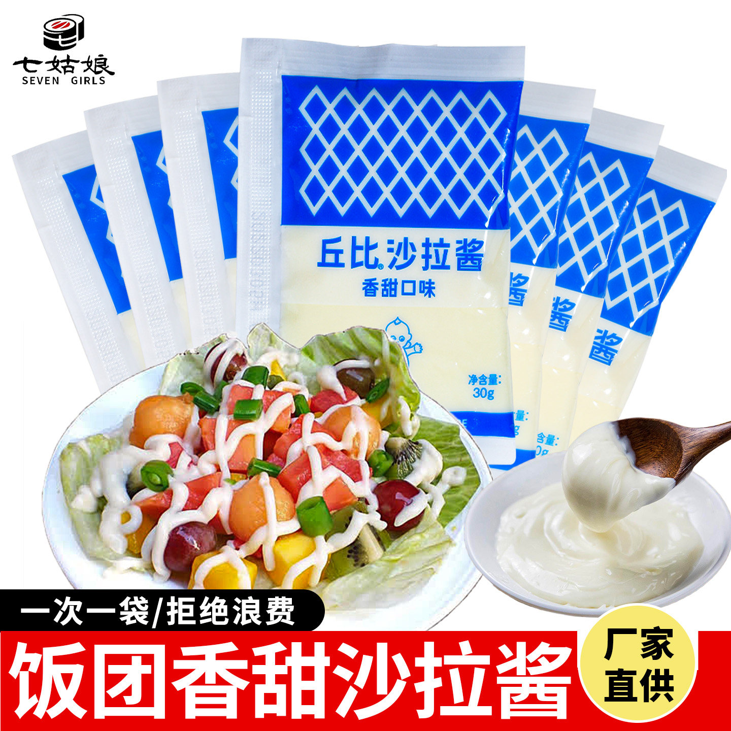 丘比香甜沙拉酱台湾饭团专用寿司色拉千岛寿司紫菜包饭水果小包装,粮油调味/速食/干货/烘焙,沙拉/千岛/蛋黄酱/油醋汁,淘宝优惠券,粉丝福利购,淘宝优惠卷