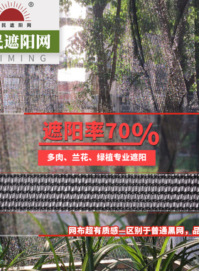 定制精品圆丝遮阳网防晒网阳台庭院兰花多肉隔热网黑色家用遮阴网