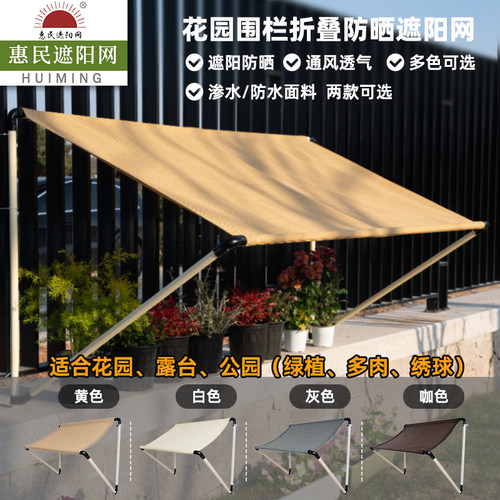 惠民遮阳网可折叠款安装方便